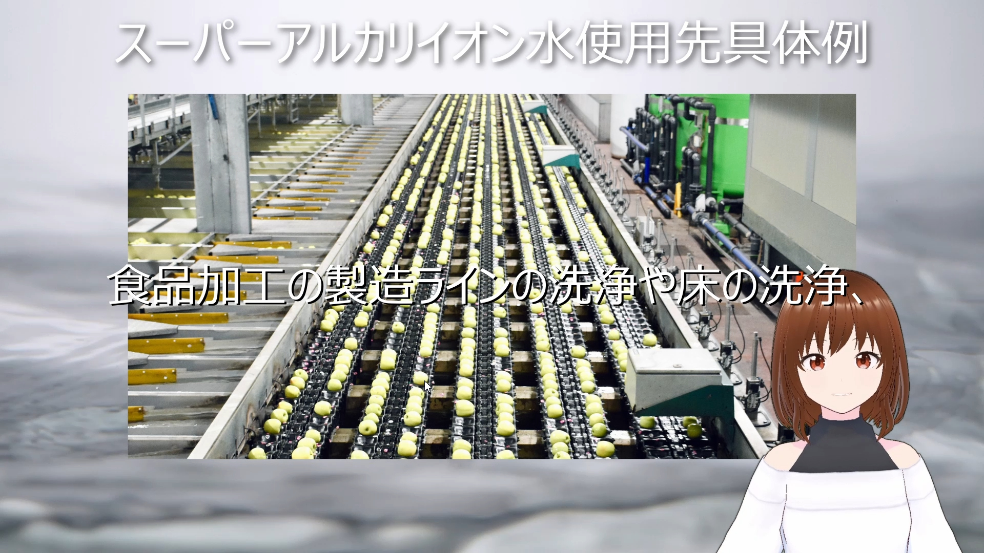 スーパーアルカリイオン水